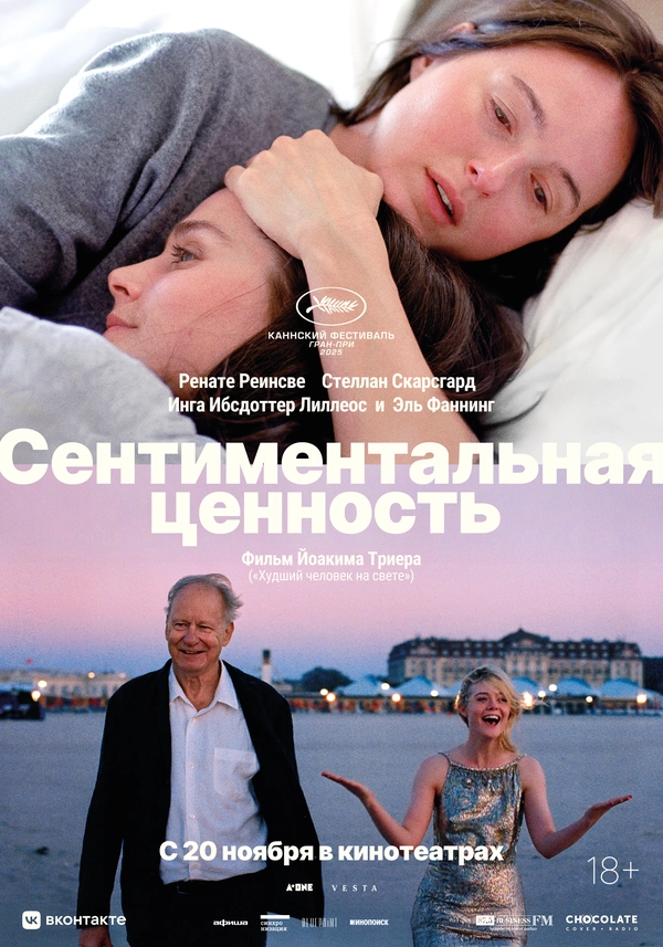 Сентиментальная ценность