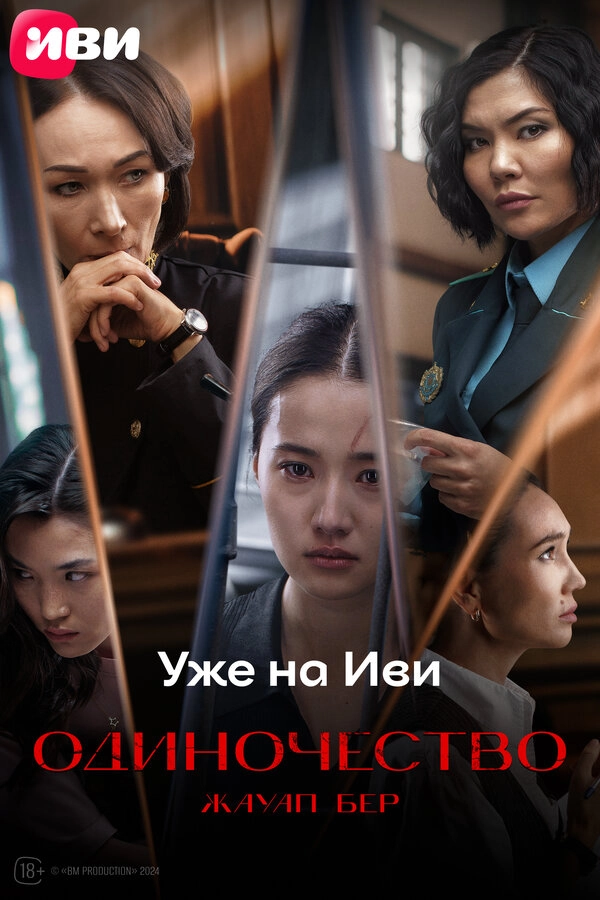 Одиночество