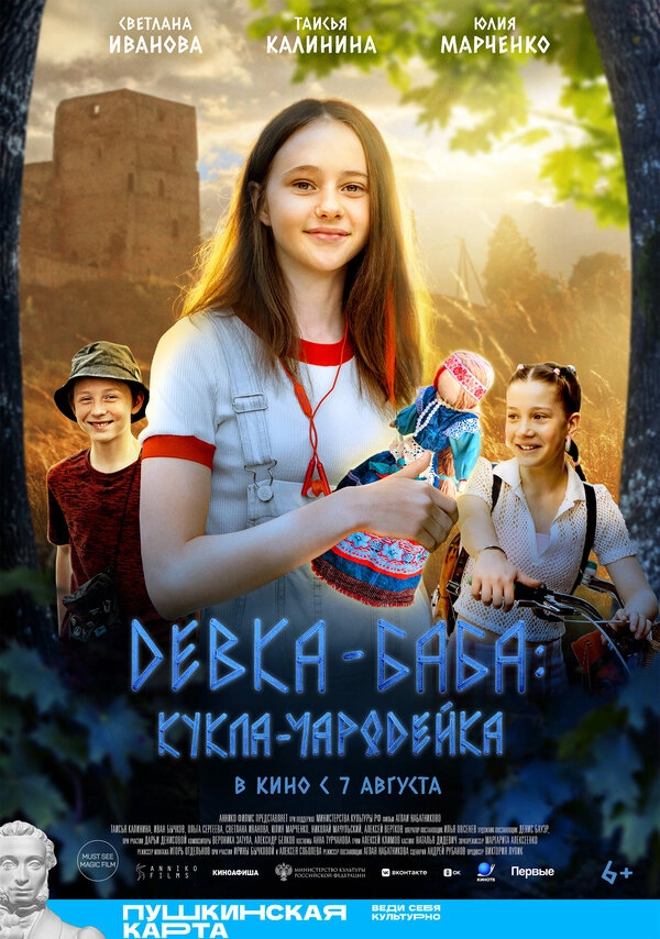 Девка-баба: Кукла-чародейка