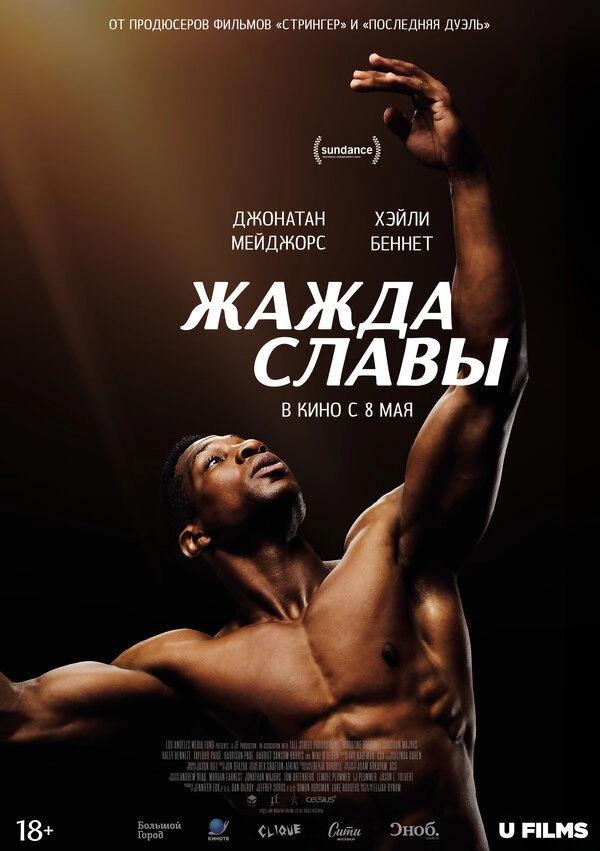 Жажда славы
