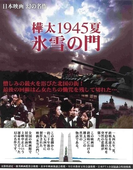 Лето 1945 года на Карафуто. Врата из льда и снега