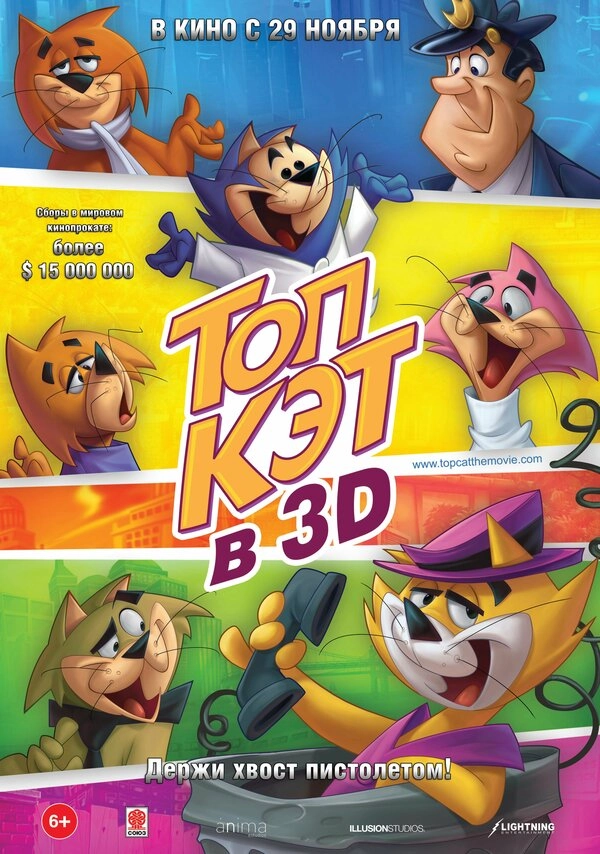 Топ Кэт 3D