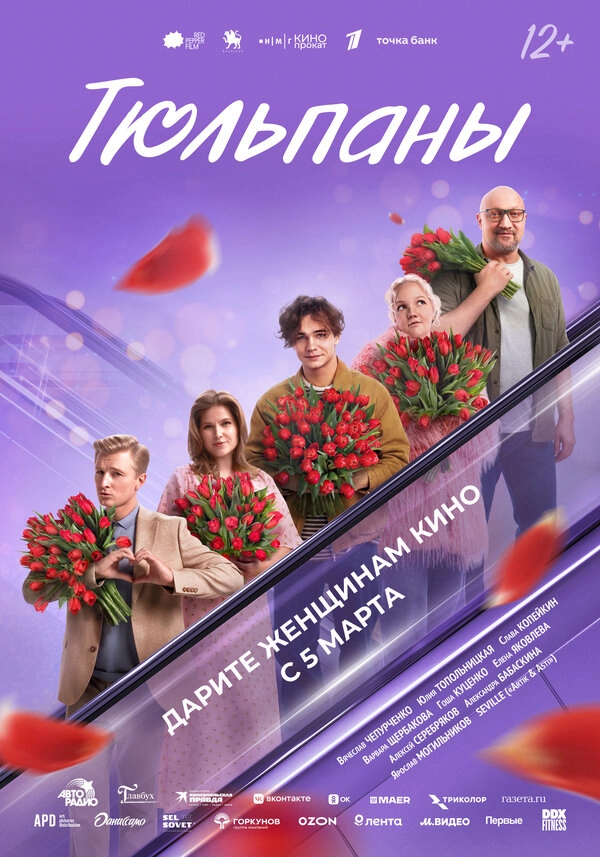 Тюльпаны