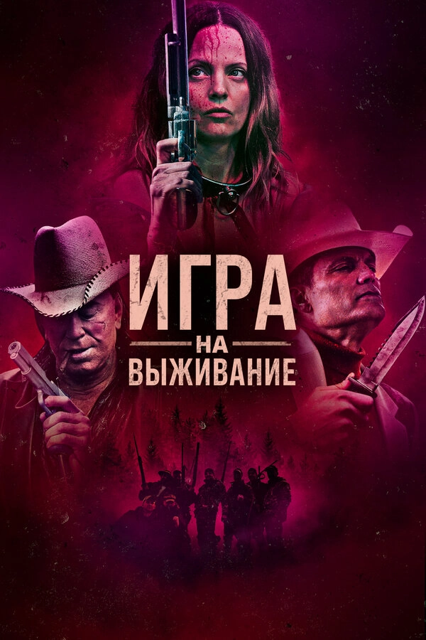 Игра