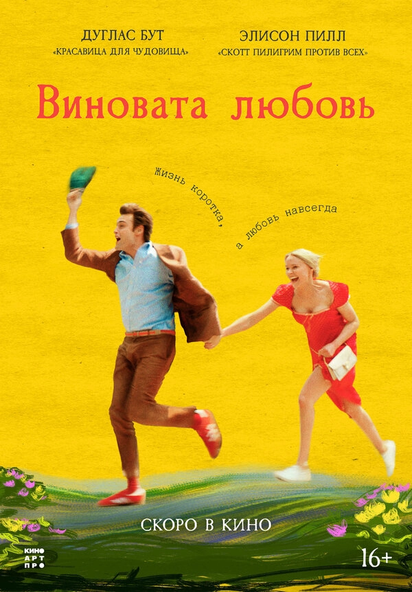 Юный Вертер