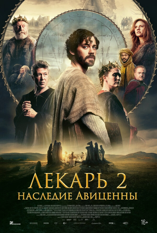 Лекарь 2: Наследие Авиценны