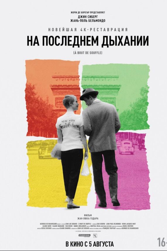 На последнем дыхании