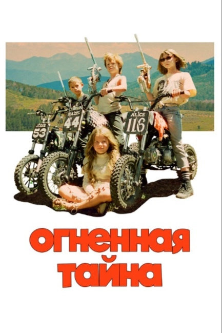 Загадка огня