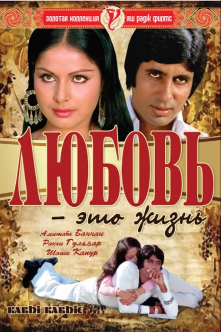 Любовь - это жизнь