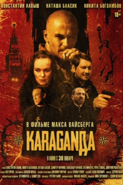 Караганда