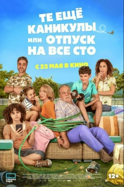 Какой отпуск!