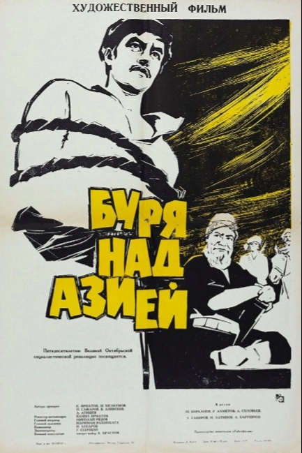 Буря над Азией