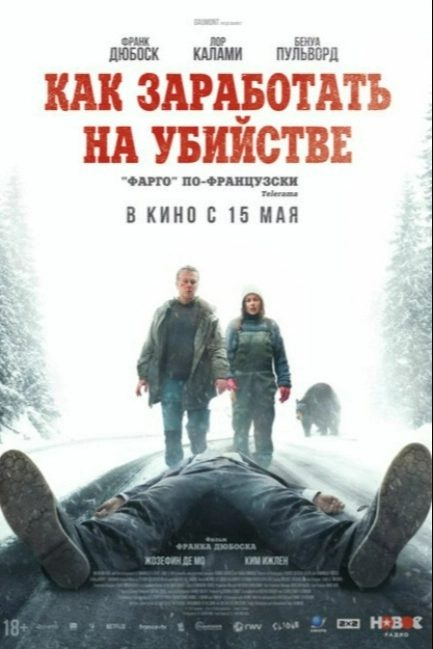 Как заработать на убийстве