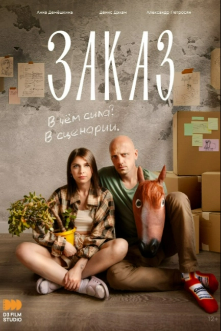 Заказ