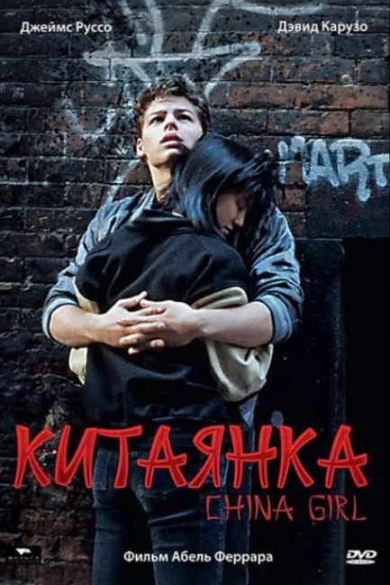 Китаянка