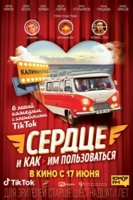 Сердце и как им пользоваться