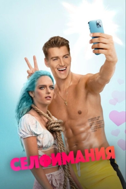 Селфимания