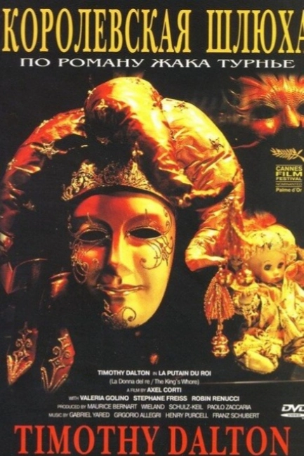 Королевская шлюха