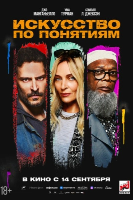 Искусство по понятиям