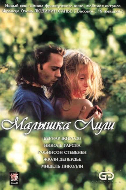 Малышка Лили