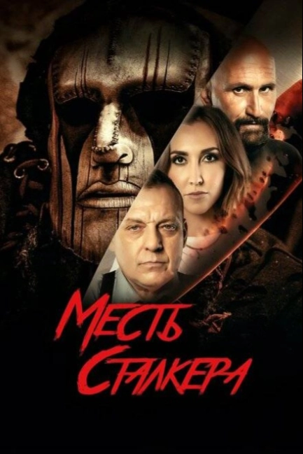 Резня на кладбище 2: Месть Деймона
