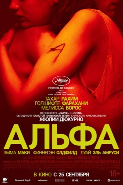 Альфа