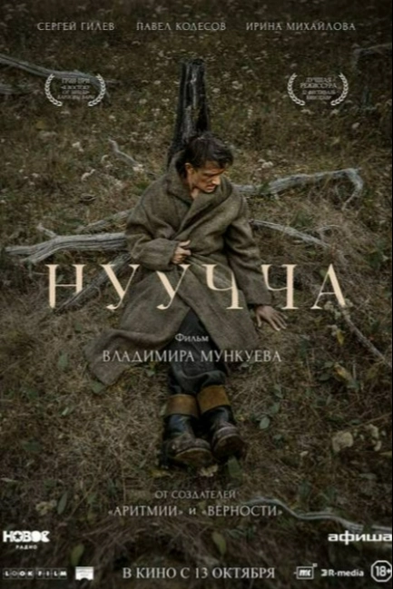 Нуучча