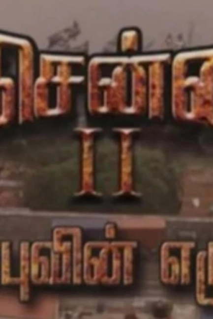 Vada Chennai 2
