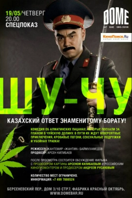 Шу-Чу