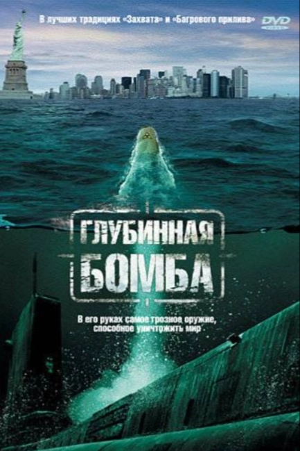 Глубинная бомба