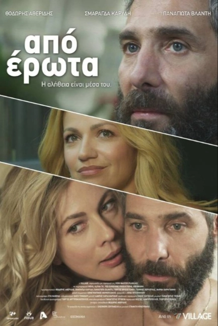 Любовное наваждение