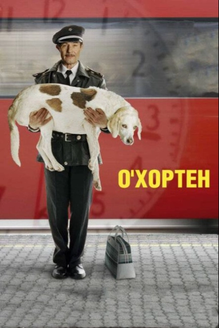 О' Хортен