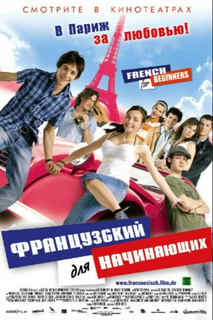 Французский для начинающих
