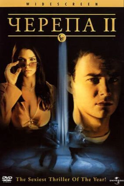 Черепа 2