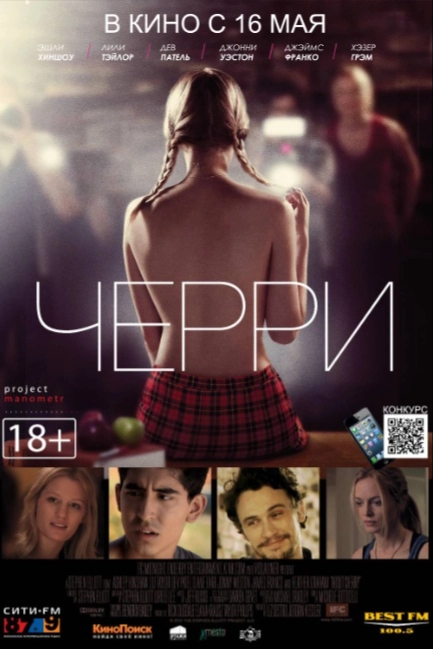 Черри