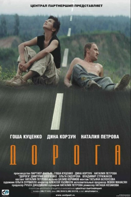 Дорога