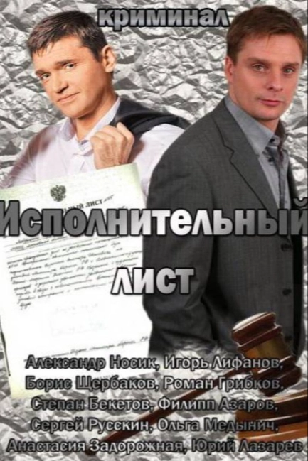 Исполнительный лист