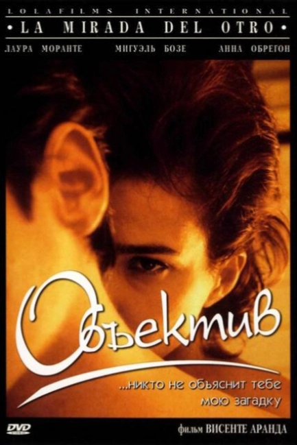 Объектив
