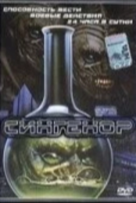 Сингенор