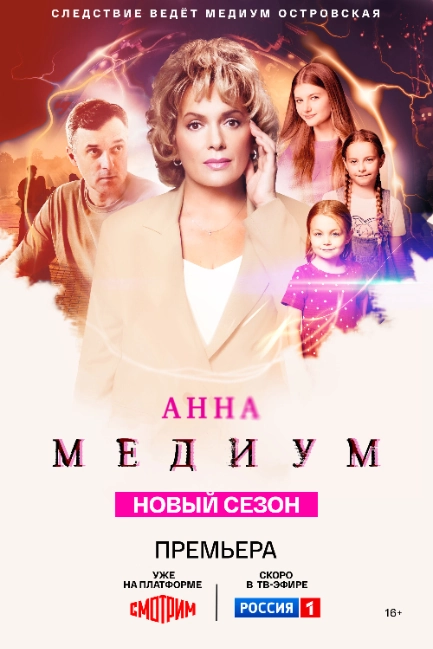 Медиум