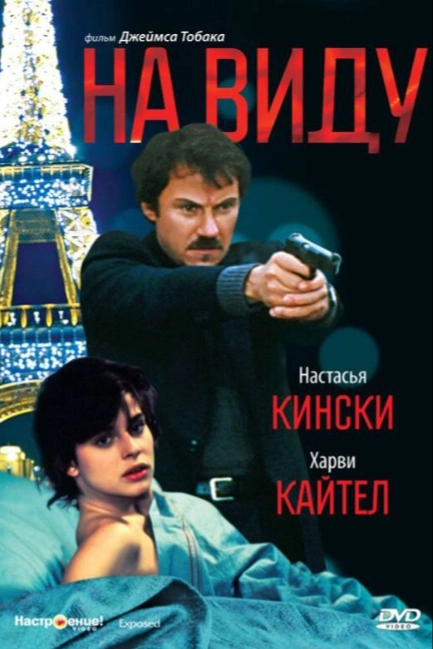 На виду