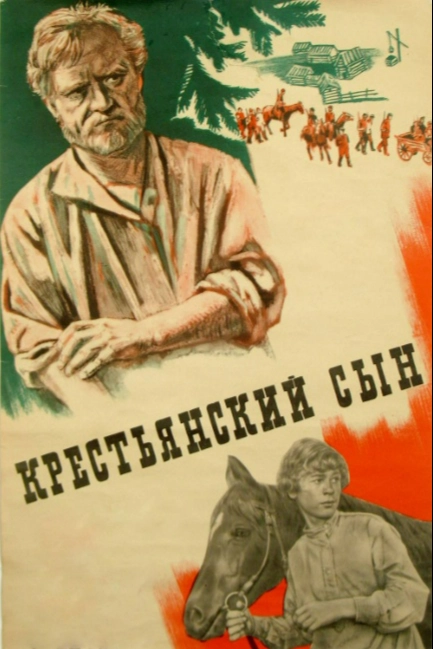 Крестьянский сын