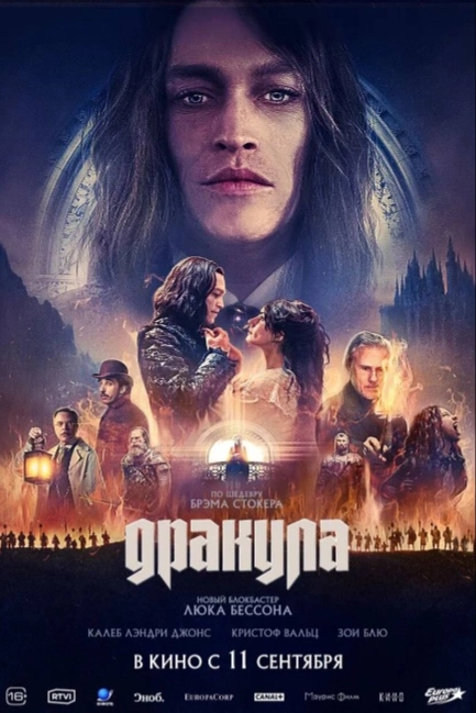 Дракула