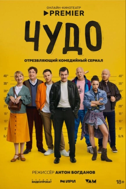 Чудо