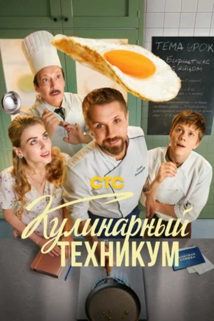 Кулинарный техникум