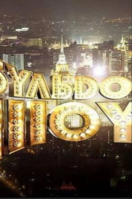 Бульдог-шоу