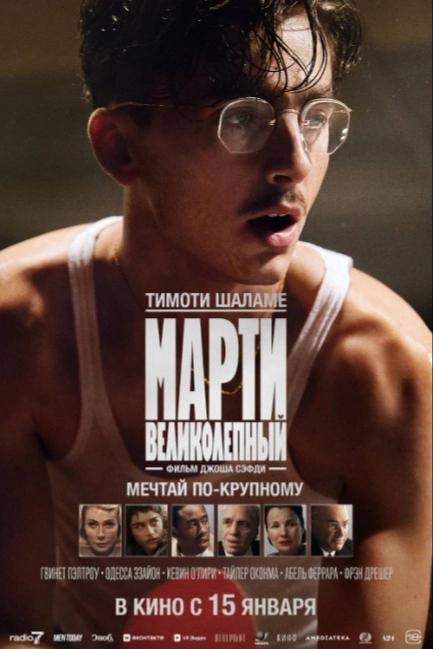 Марти Великолепный