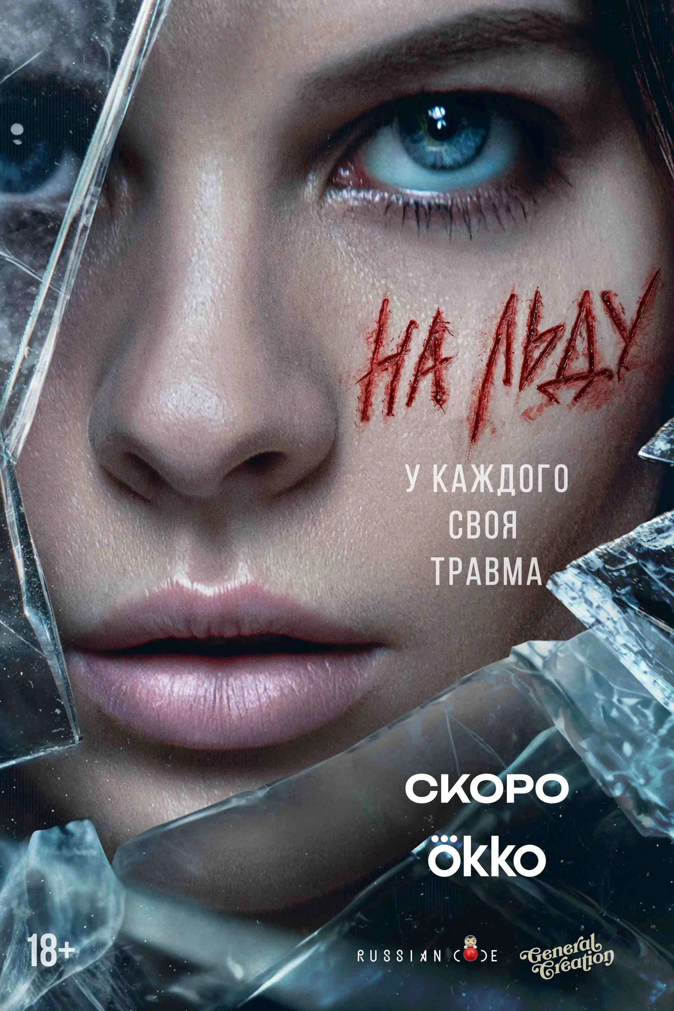 На льду