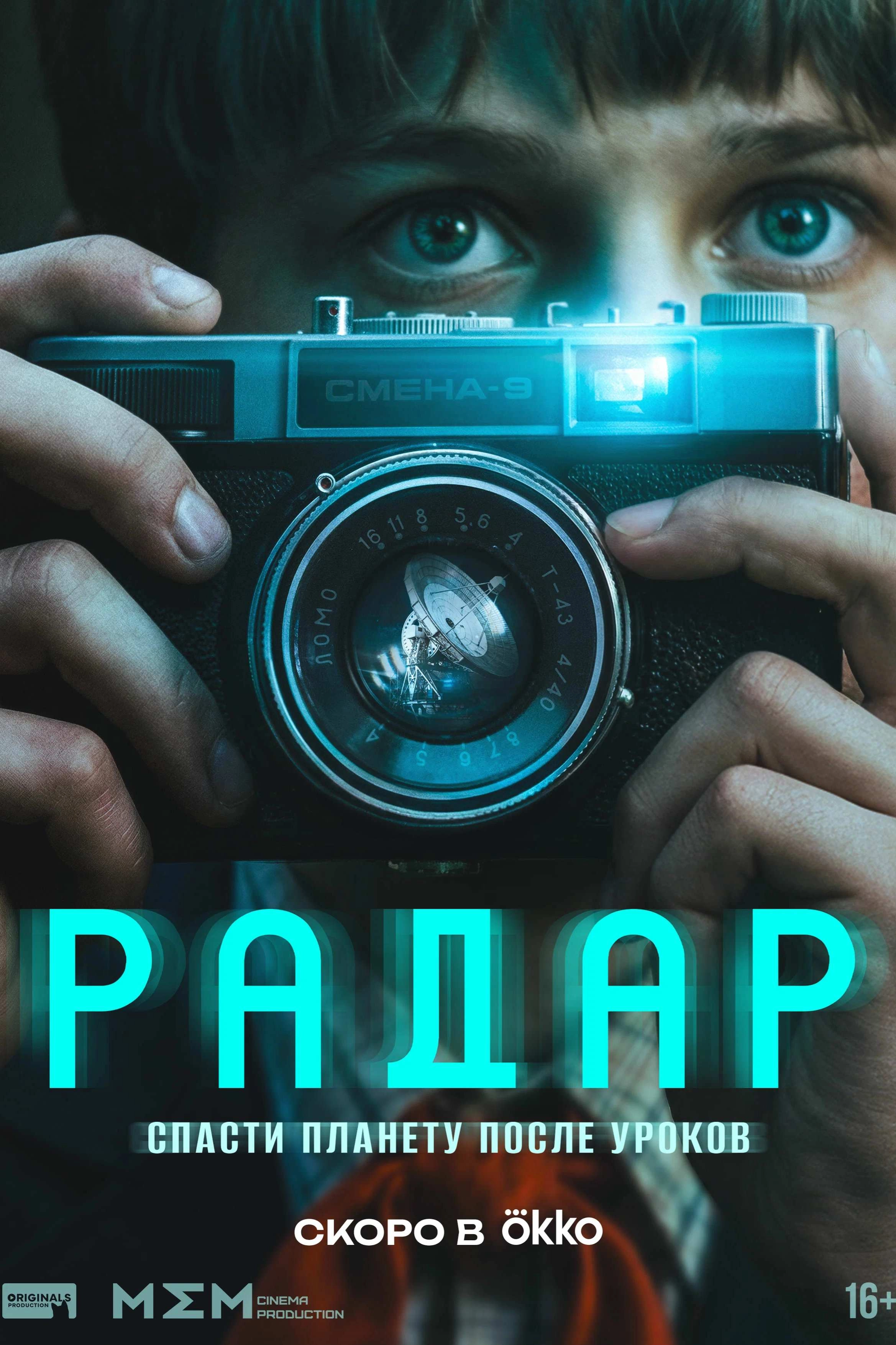 Радар