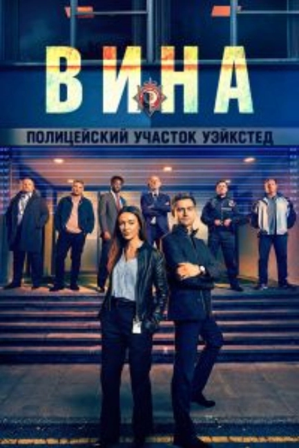 Вина